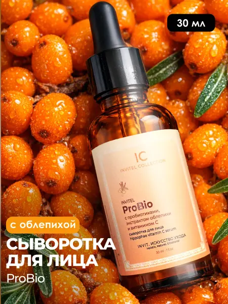 INVIT Сыворотка для лица увлажняющая, 30 мл