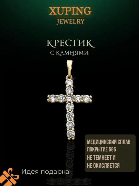 Xuping jewelry крестики Крестик на шею бижутерия с камнями под золото