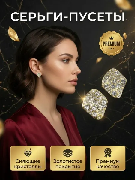 JU.NA Jewerly Серьги гвоздики пусеты золотистые со стразами бижутерия
