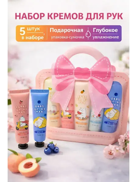Karvi Набор кремов для рук подарочный увлажняющий 5 шт сумочка