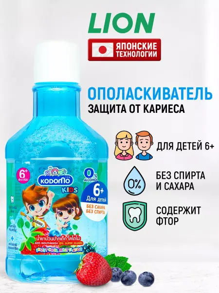Lion Kodomo Ополаскиватель для полости рта детский фруктовая мята