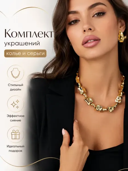 LussoVita Комплект украшений бижутерия колье на шею и серьги