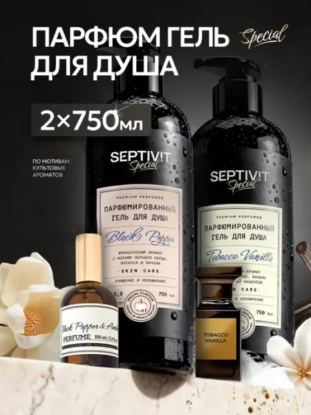 Официальный бренд SEPTIVIT Подарочный набор парфюмированного геля для душа