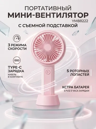 Мини вентилятор портативный ручной и настольный, аккумуляторный с ледяным охлаждением - Вентиляторы