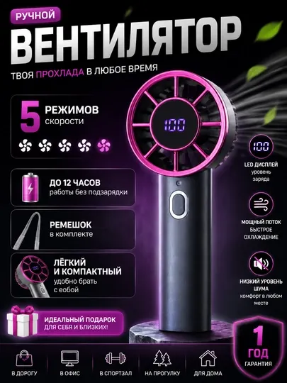 Мини-вентилятор ручной, настольный, с цифровым дисплеем, аккумуляторный - Вентиляторы