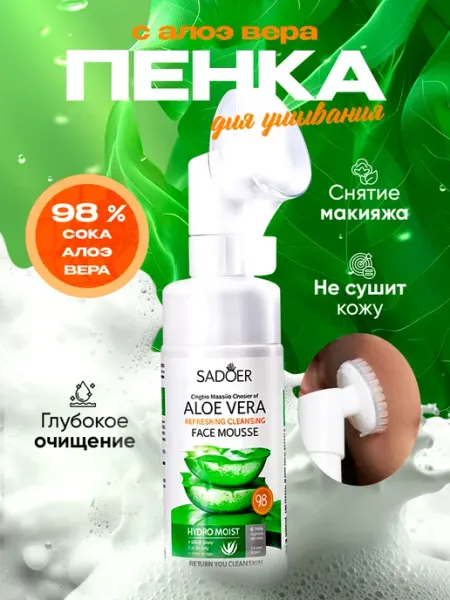 Корейская косметика Омолаживающий мусс с алоэ вера и гиалуроновой кислотой