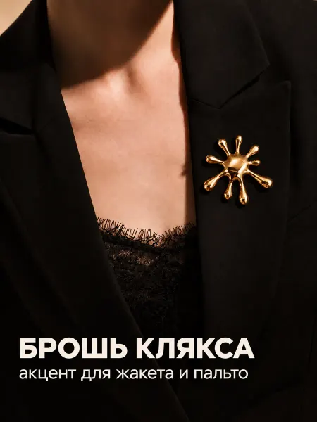БАНТАМИ Брошь клякса металл золотистая