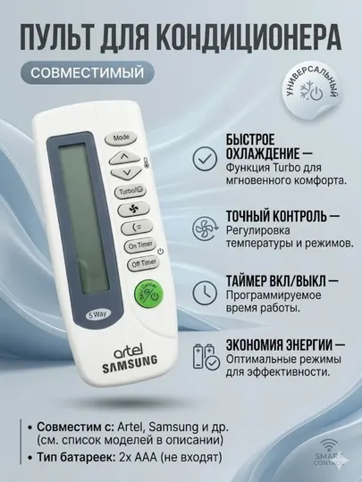 Пульт для кондиционера Artel и Samsung, универсальный пульт дистанционного управления