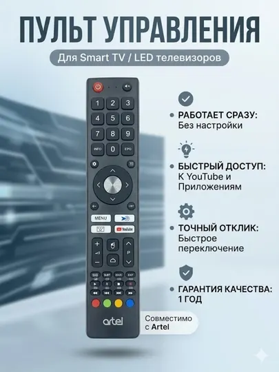 Универсальный пульт для телевизоров Artel Vesta Shivaki, пульт дистанционного управления