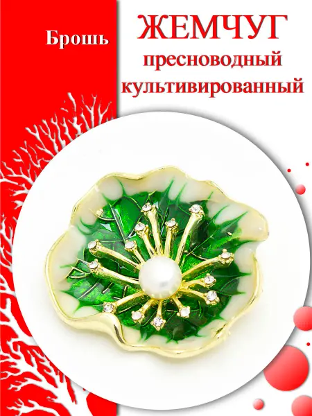 Коралл и Жемчуг Брошь Цветок лотоса с жемчугом оригинальная