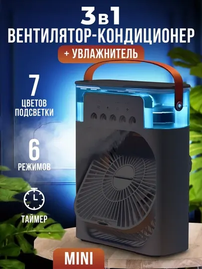 Мини вентилятор, настольный, с увлажнителем воздуха, портативный кондиционер - Вентиляторы