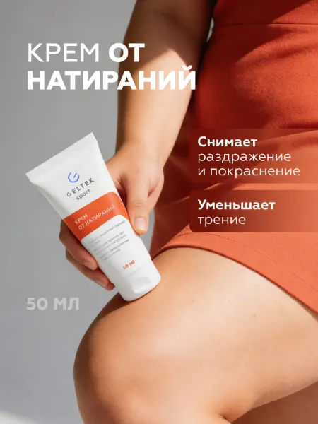 Гельтек Крем для тела от натирания защитный с цинком