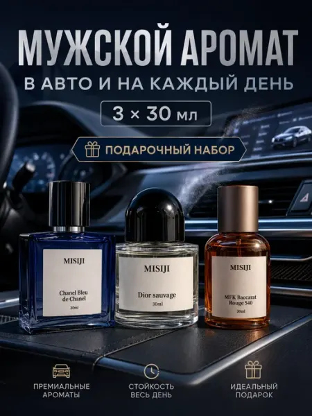 Духи мужские，подарок мужчине на день рождения，подарок