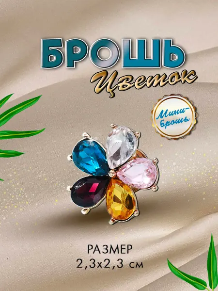 PureNATure Брошь Цветок разноцветный