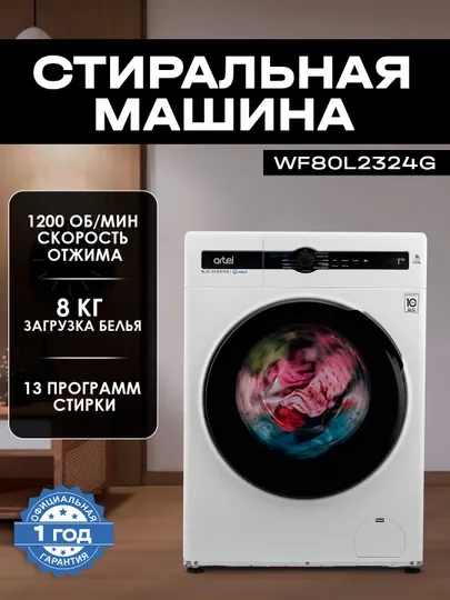 Стиральная машина Artel WF80L2324G Grey