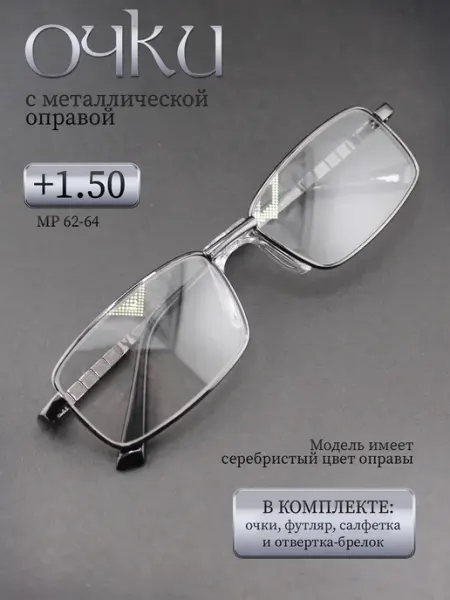 СПБГОСТоптика Очки для зрения +1.50 корригирующие стеклянные линзы