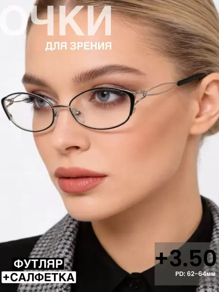 Очки для зрения +3.50 PD62-64mm корригирующие с диоптриями