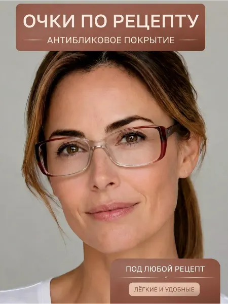 Nikitana Очки на заказ красного цвета — корригирующие, +7.00, линзы 1…