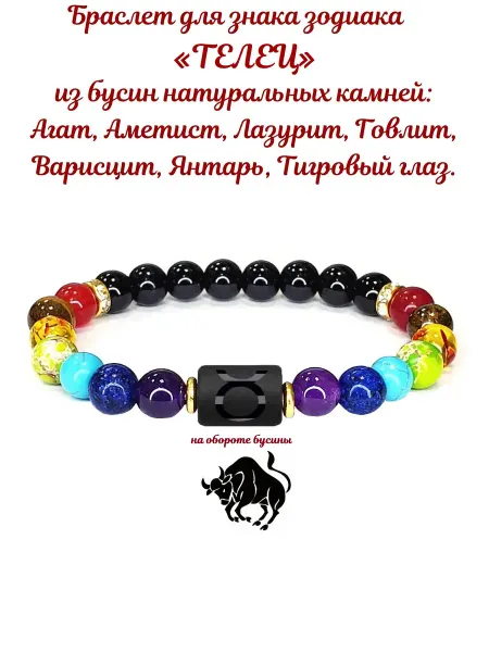 ArtelVitCo БРАСЛЕТ ДЛЯ ЗНАКА ЗОДИАКА "СТРЕЛЕЦ" ИЗ БУСИН НАТУРАЛ. КАМНЕЙ