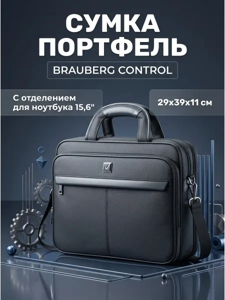 Brauberg Портфель для ноутбука 15,6" с усиленной защитой 880г