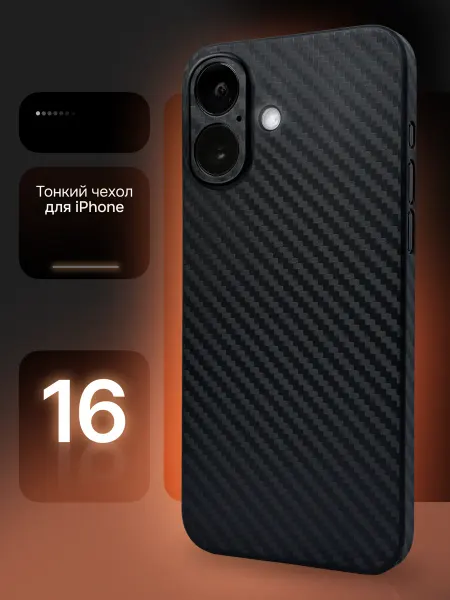 TassyMobil Карбоновый чехол на iPhone 16 тонкий MagSafe
