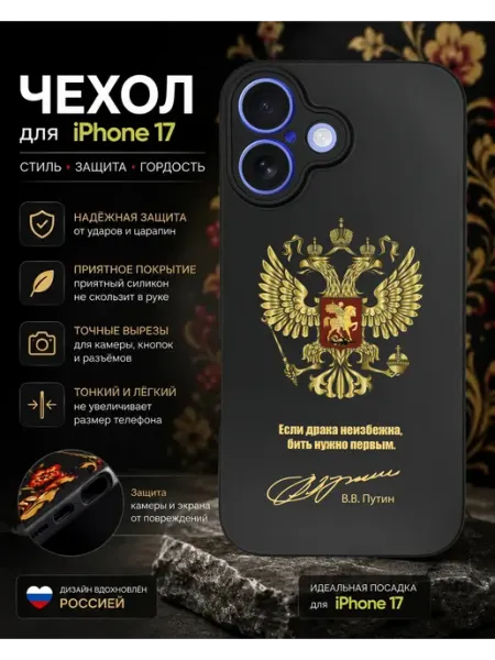 WoodyShop Прозрачный чехол на Apple iPhone 17 с принтом Герб