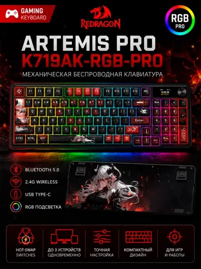 Механическая игровая клавиатура Redragon Artemis Pro K719AK RGB PRO беспроводная RGB