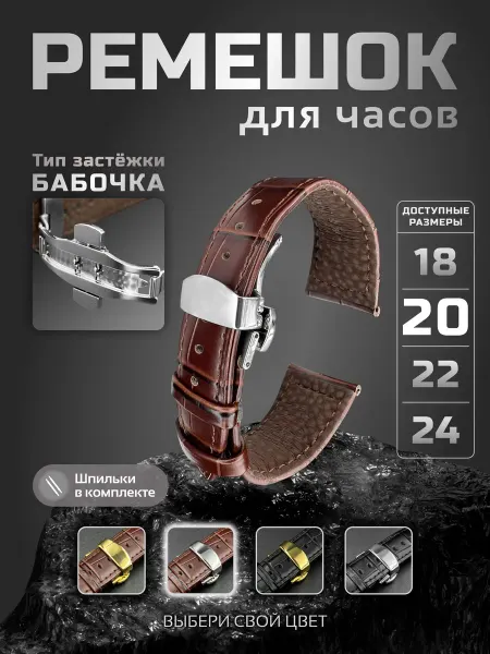 Кожаный ремешок с застежкой-бабочкой коричневого цвета 20