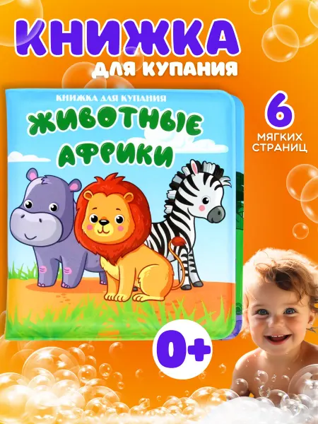 ArteNuevo Развивающая книжка для купания малышей