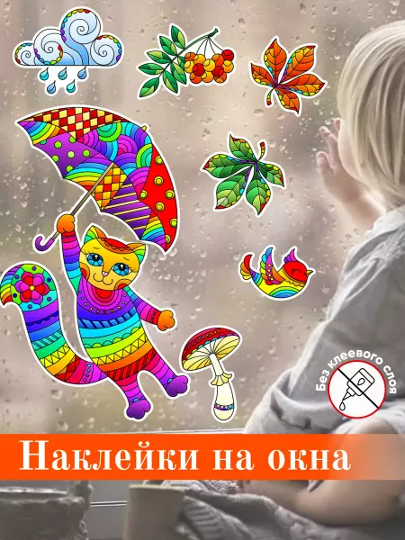 ArteNuevo Интерьерные декоративные наклейки на окна Кот с зонтом