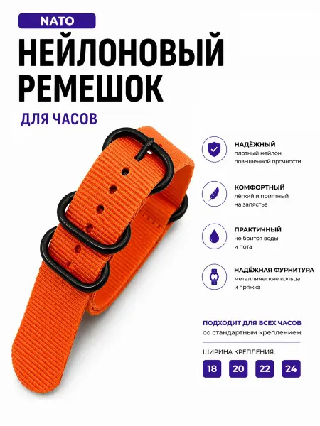 Нейлоновый ремешок NATO 24 мм оранжево-черный для часов