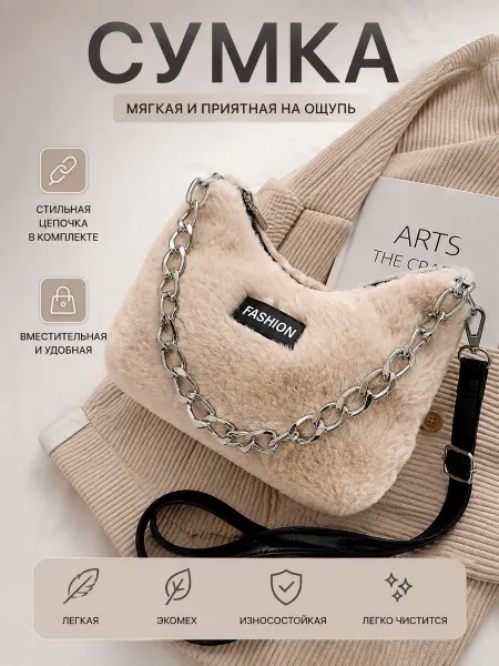 AM.HOODIES Плюшевая сумка-клатч через плечо на цепочке