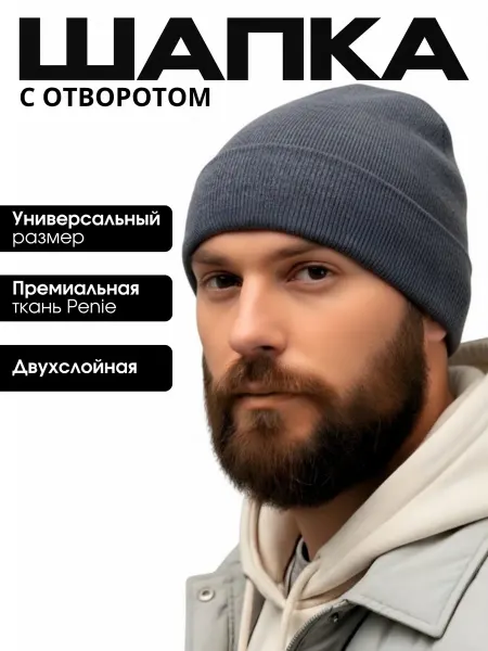 Десантник Шапка бини тонкая с отворотом