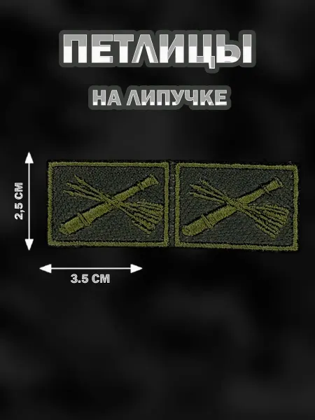 Тканевая петлица Войска пво