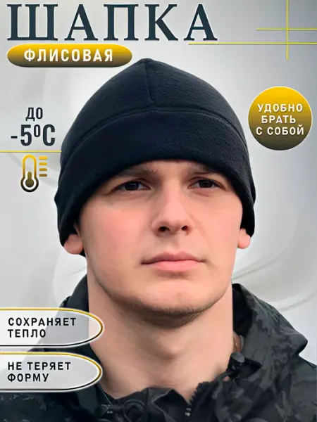 Десантник Шапка демисезонная флисовая