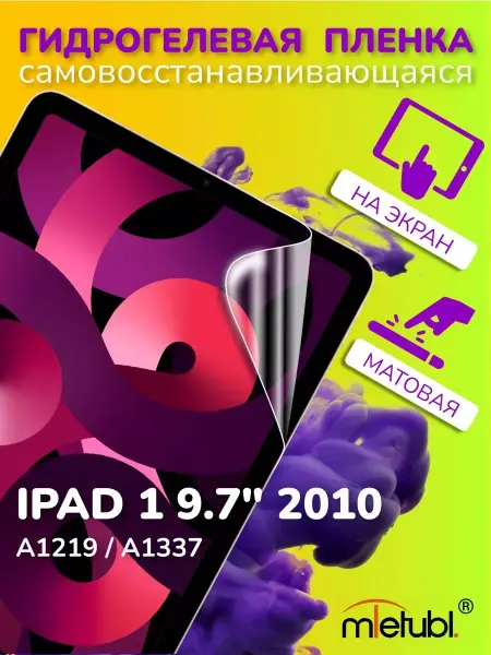 AKS Sale Защитная гидрогелевая пленка на iPad 1 9.7" 2010 на экран
