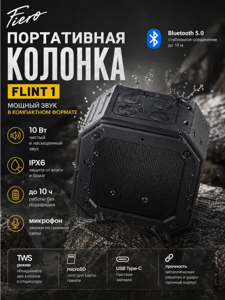 Fiero Портативная колонка Flint 1 FR350