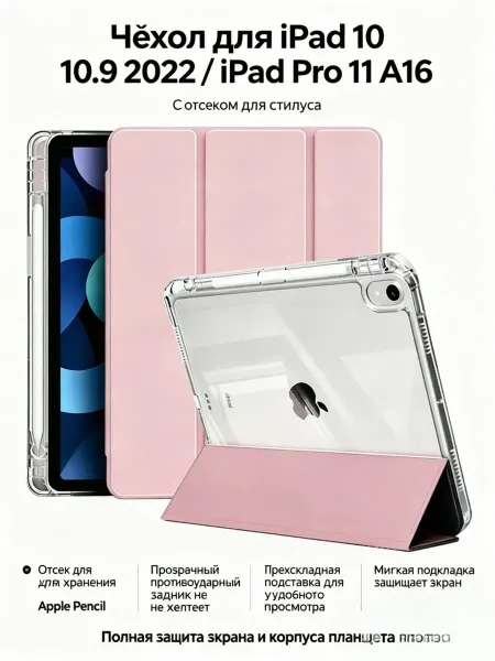 Чехол-книжка iPad 10 Pro 11 прозрачный авто-сон