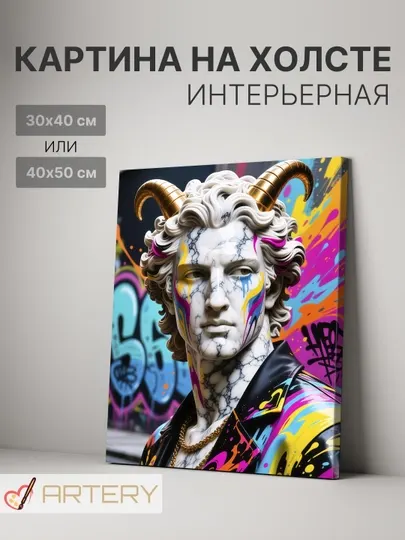 Картина интерьерная на стену ARTERY "Антик", постер на подрамнике для дома