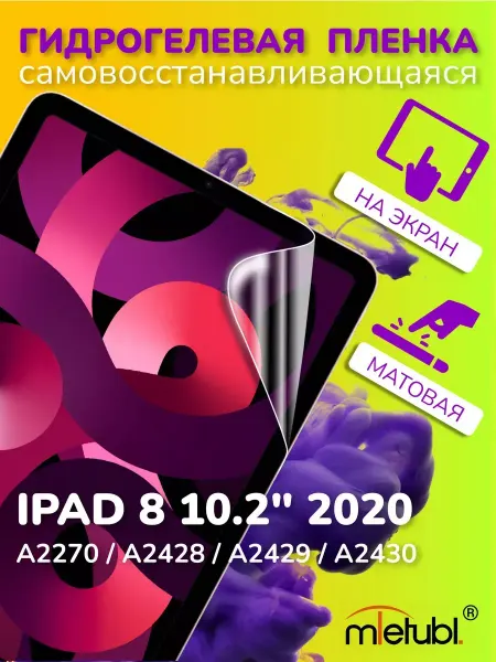AKS Sale Защитная гидрогелевая пленка на iPad 8 10.2" 2020 на экран