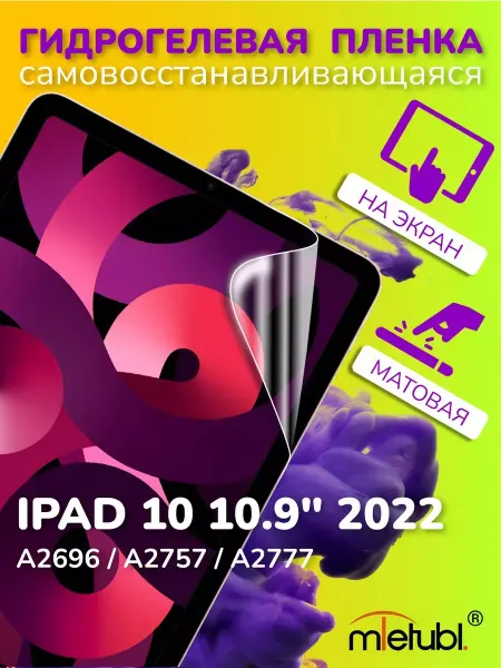 AKS Sale Защитная гидрогелевая пленка на iPad 10 10.9" 2022 на экран