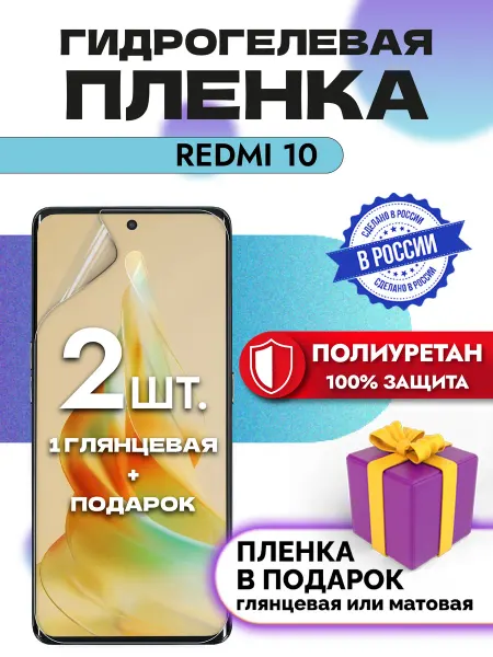 OKCase Защитная гидрогелевая пленка на экран Xiaomi Redmi 10