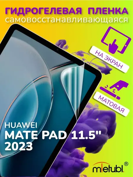 AKS Sale Защитная гидрогелевая пленка на Huawei Mate Pad 11.5 2023