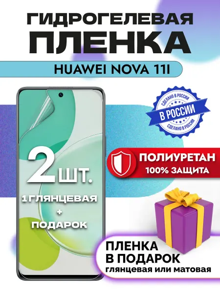 OKCase Защитная гидрогелевая пленка на экран Huawei Nova 11i