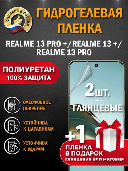 Апрес Защитная гидрогелевая пленка на экран Realme 13 Pro+ 5G