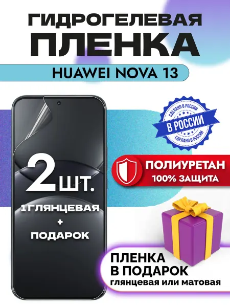 OKCase Защитная гидрогелевая пленка на экран Huawei Nova 13