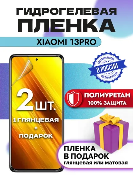 OKCase Защитная гидрогелевая пленка на экран Xiaomi 13Pro