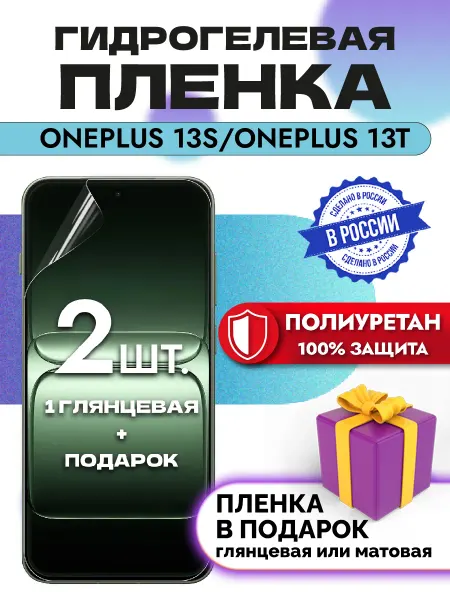 Crom Защитная гидрогелевая пленка на экран OnePlus 13S 13t