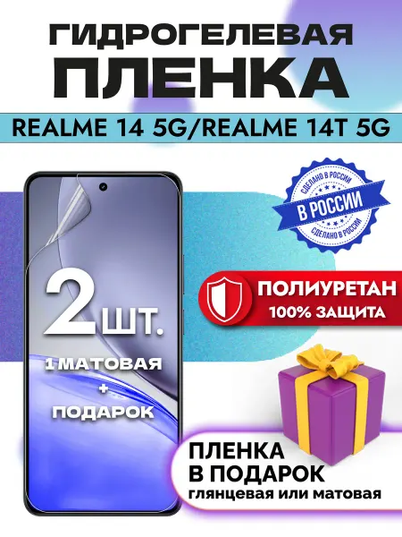 OKCase Защитная гидрогелевая пленка на экран Realme 14 5G 14T 5G