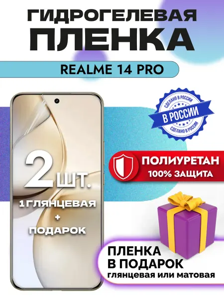 OKCase Защитная гидрогелевая пленка на экран Realme 14 Pro 5G